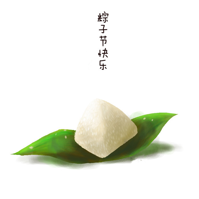 端午棕飄香，祝大家端午節(jié)快樂啦！